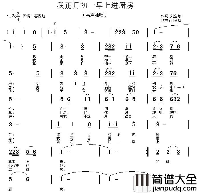 我正月初一早上进厨房简谱_又名：我正月初一下厨房李强年_