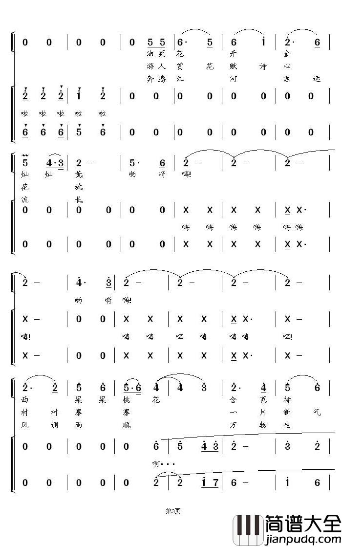 我的家乡花的海洋简谱_独唱、混声伴唱
