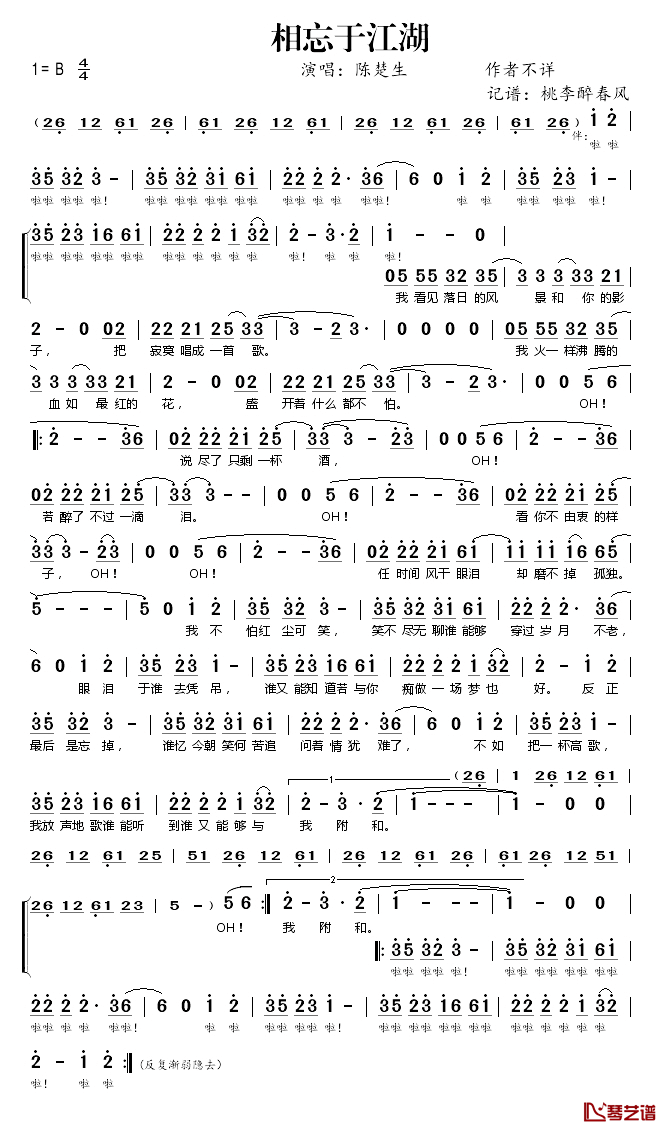 相忘于江湖简谱(歌词)_陈楚生演唱_桃李醉春风记谱