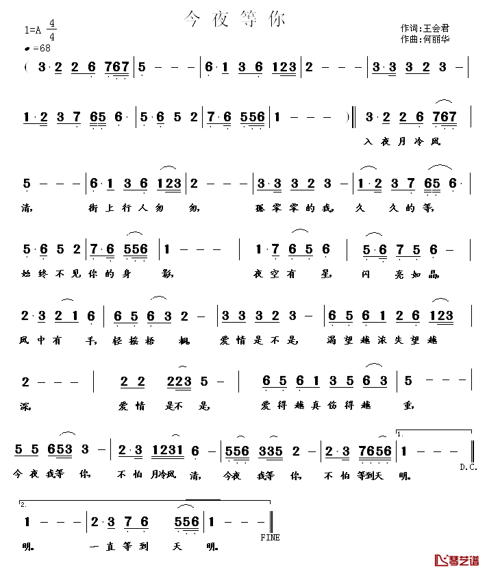 今夜等你简谱_王会君词/何丽华曲