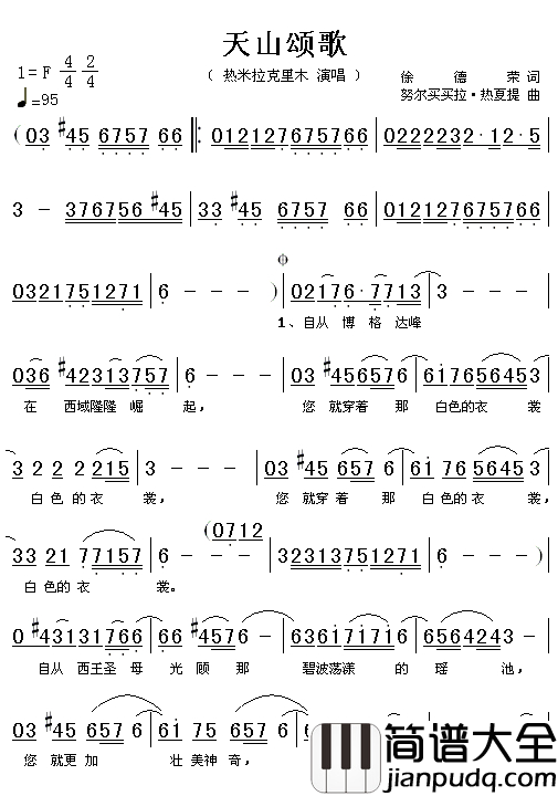 天山颂歌简谱_热米拉克星木演唱