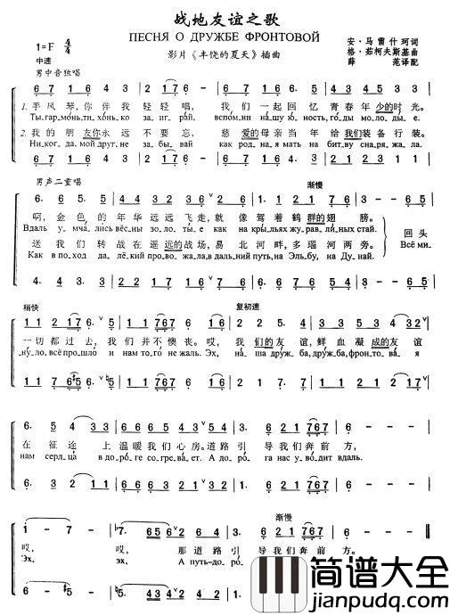 战地友谊之歌Песня_о_дружбе_фронтовой简谱_中俄简谱