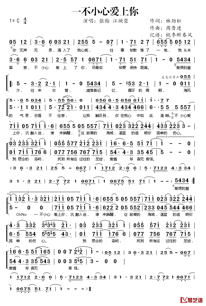 一不小心爱上你简谱(歌词)_张翰/江映蓉演唱_桃李醉春风记谱