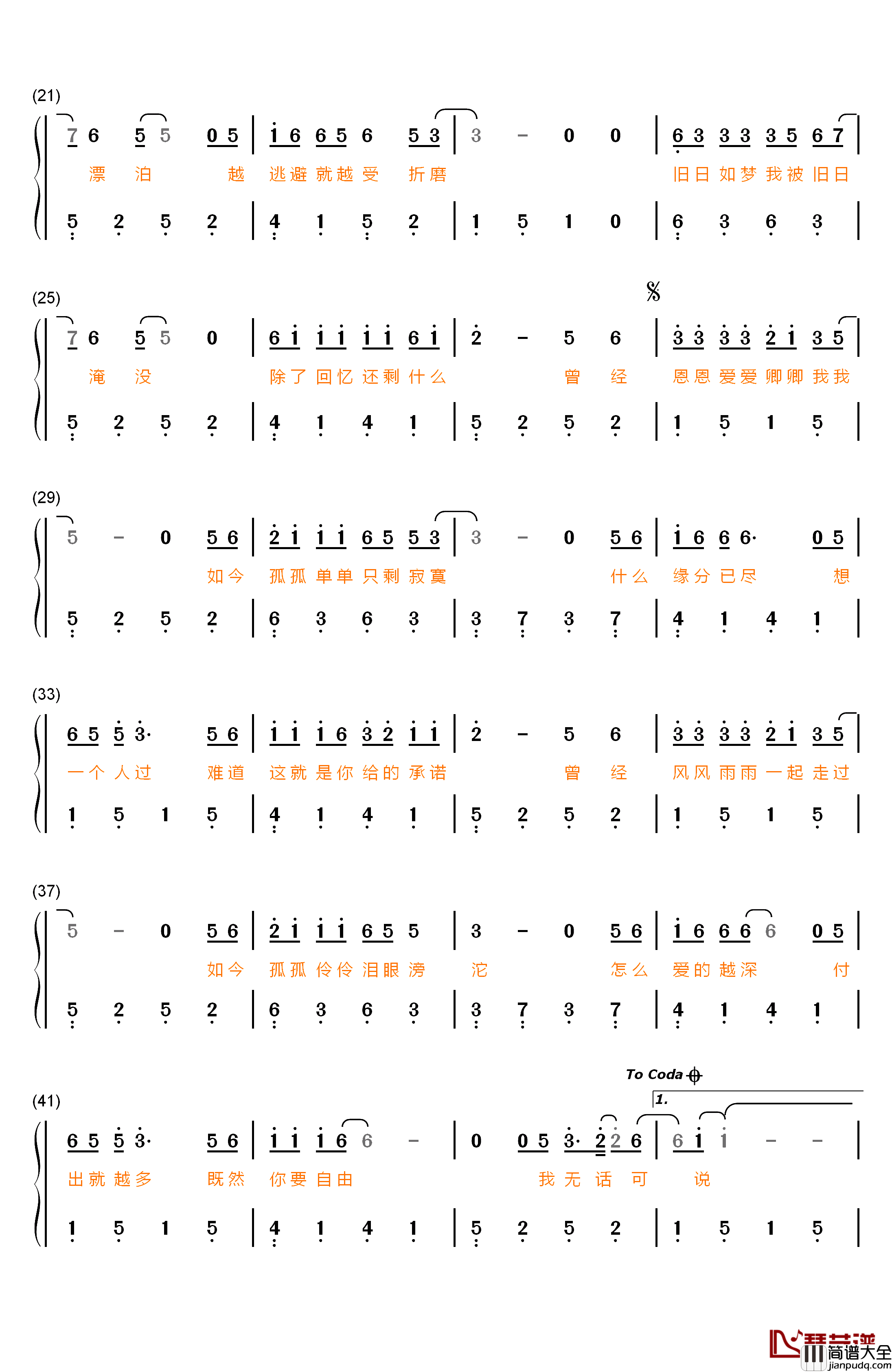 飞蛾扑火钢琴简谱_数字双手_王健