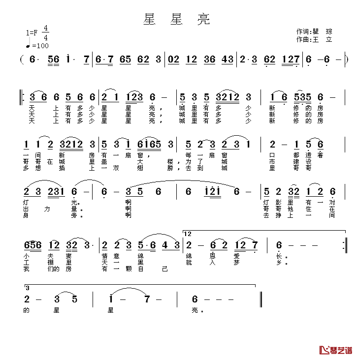 星星亮简谱_瞿琮词/王立曲