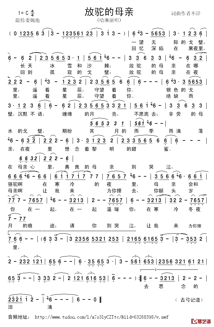 放驼的母亲简谱_哈琳_