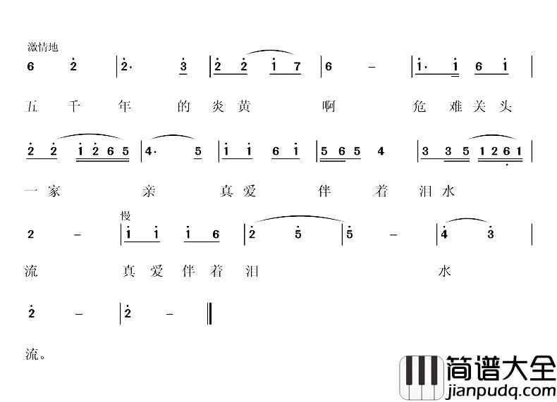 真爱伴着泪水流简谱_