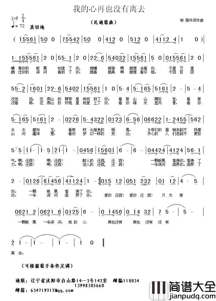 我的心再也没有离去简谱_邹强词/邹强曲
