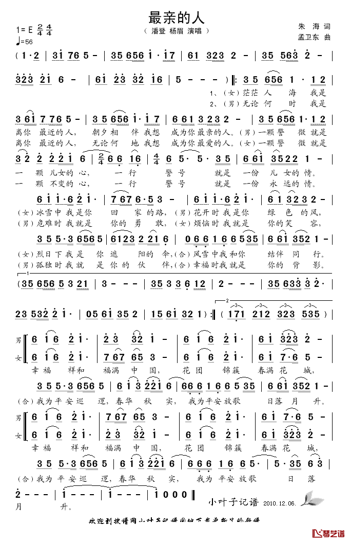 最亲的人简谱_朱海词_孟卫东曲潘登、扬眉_