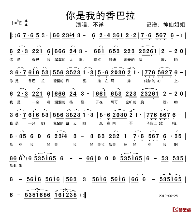 你是我的香巴拉简谱_不详_