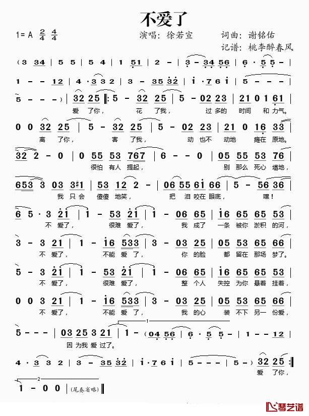 不爱了简谱(歌词)_徐若瑄演唱_桃李醉春风记谱