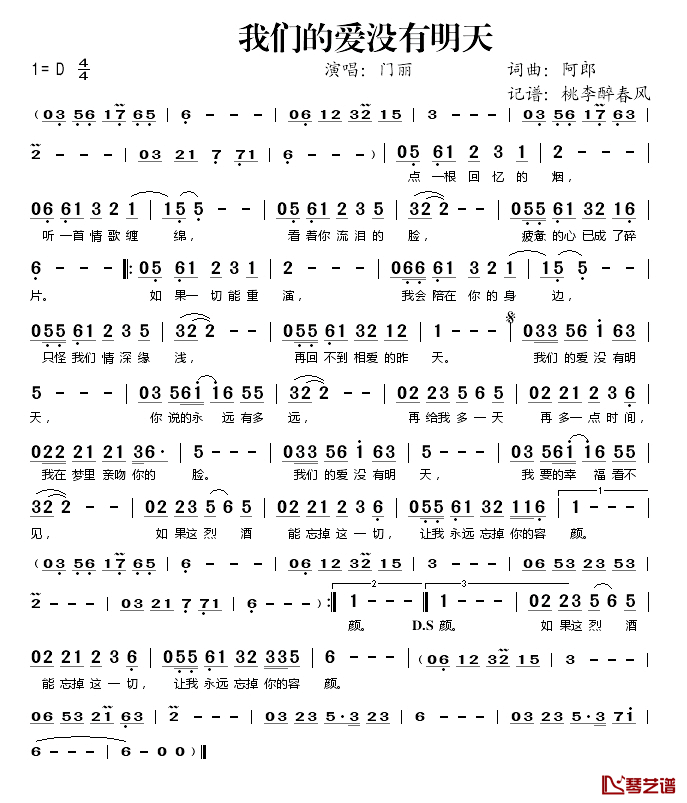 _我们的爱没有明天简谱(歌词)_门丽演唱_桃李醉春风记谱