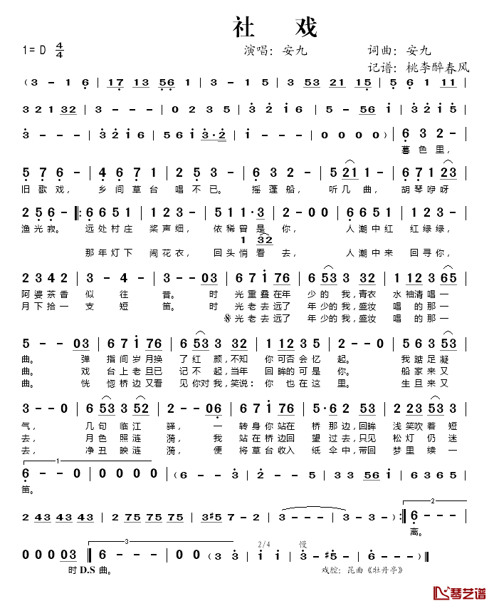 社戏简谱(歌词)_安九演唱_谱友桃李醉春风上传