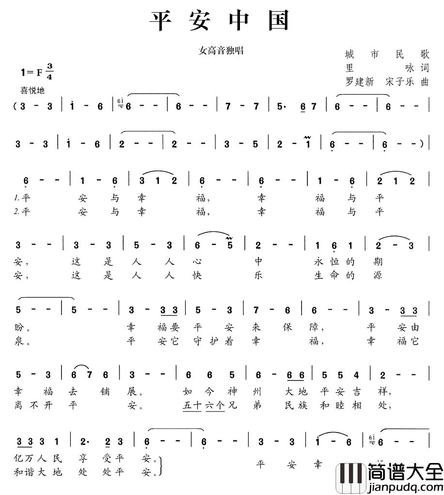 平安中国简谱_里咏词_罗建新、宋子乐曲