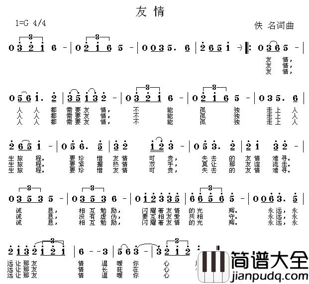 友情简谱_