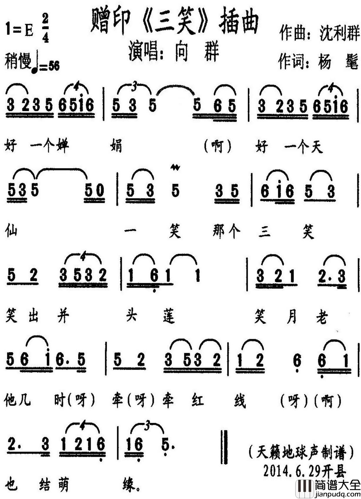 赠印简谱_向群演唱__三笑_插曲