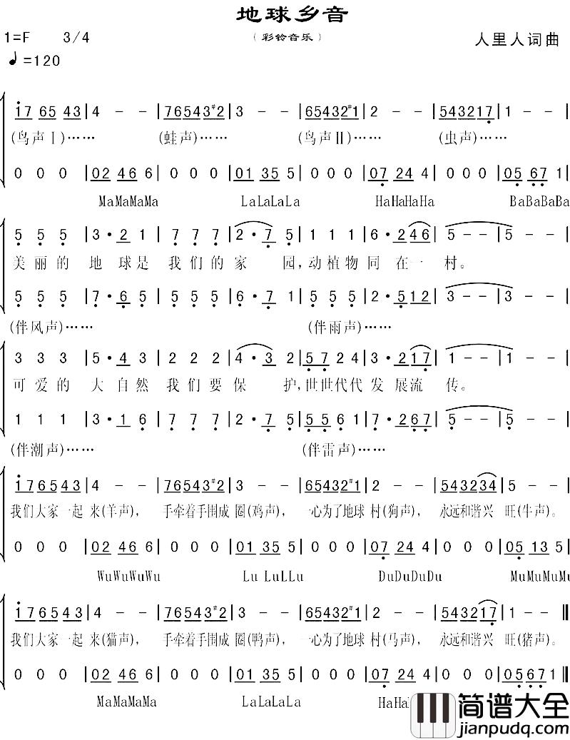 地球乡音简谱_人里人词/人里人曲