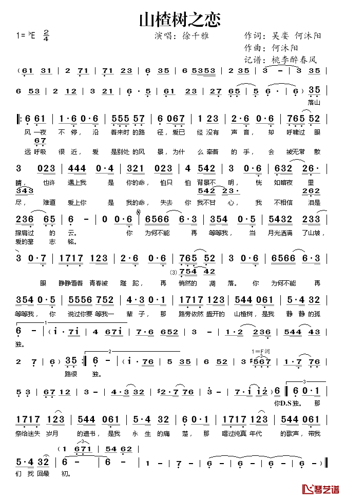 山楂树之恋简谱(歌词)_徐千雅演唱_桃李醉春风记谱