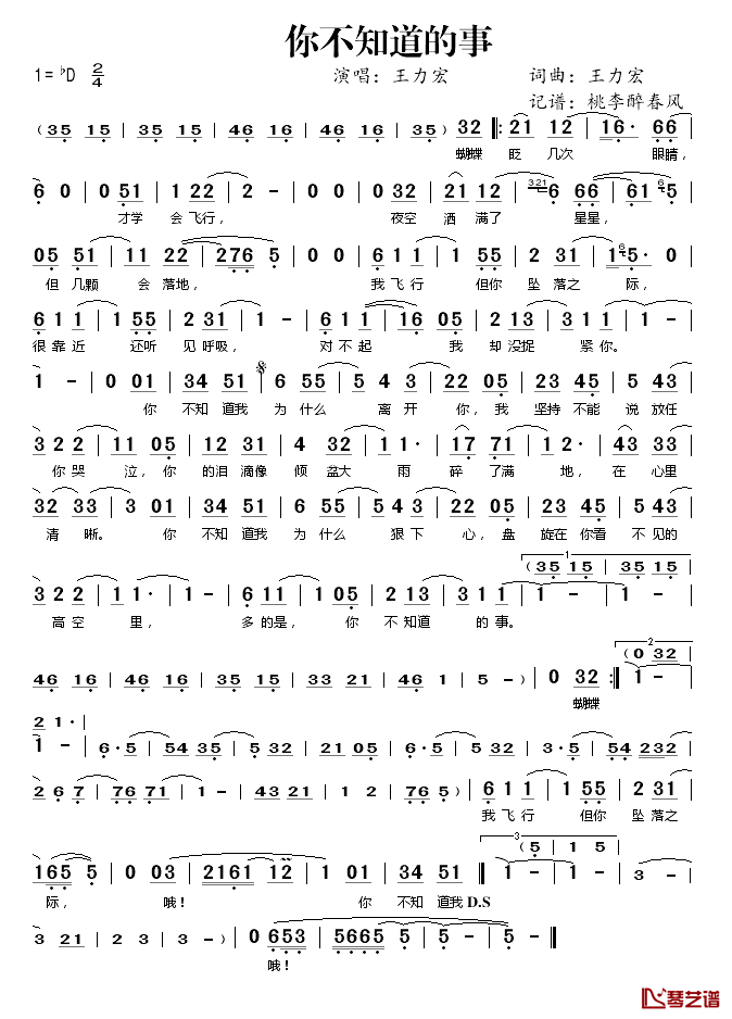 你不知道的事简谱(歌词)_王力宏演唱_桃李醉春风记谱