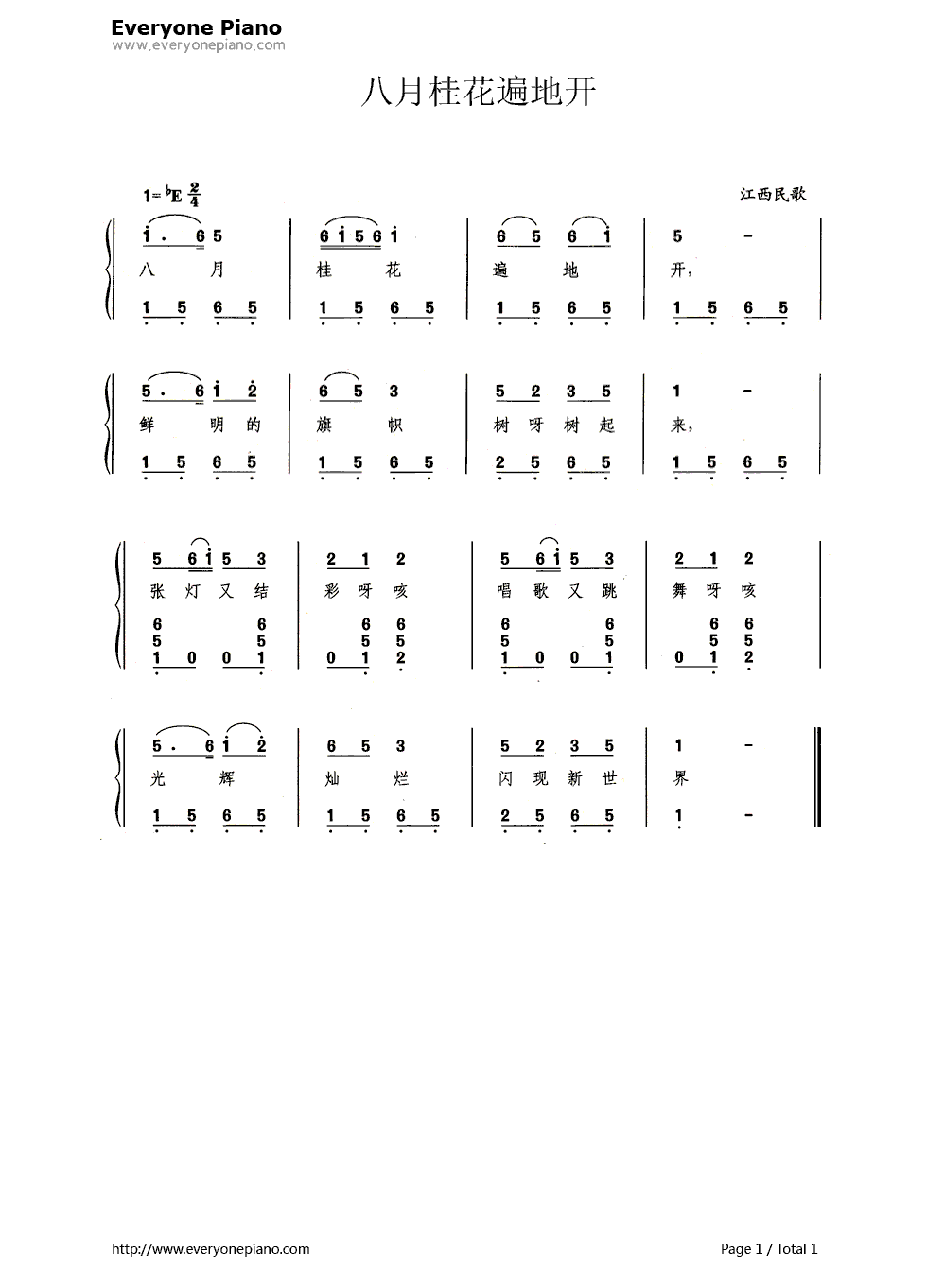 八月桂花遍地开（带歌词版）钢琴简谱_数字双手_江西民歌