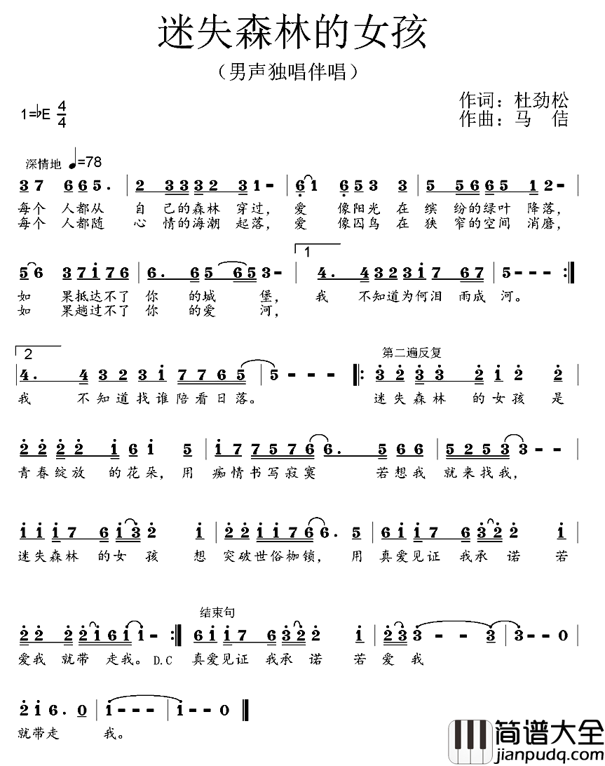 迷失森林的女孩简谱_杜劲松词/马佶曲