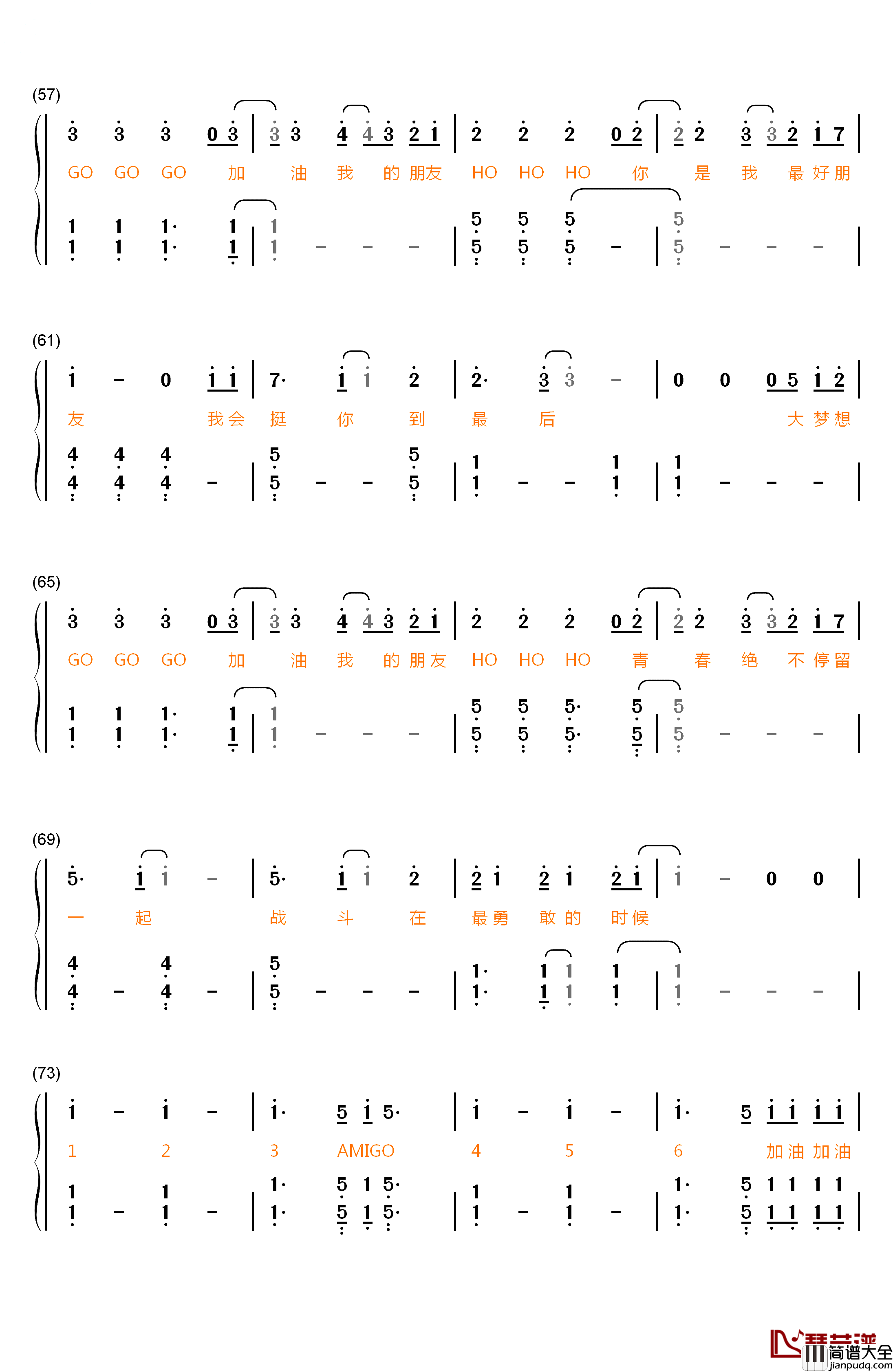加油AMIGO钢琴简谱_数字双手_TFBOYS