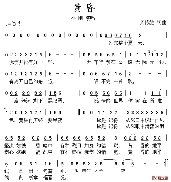 黄昏简谱_周传雄词曲小刚_