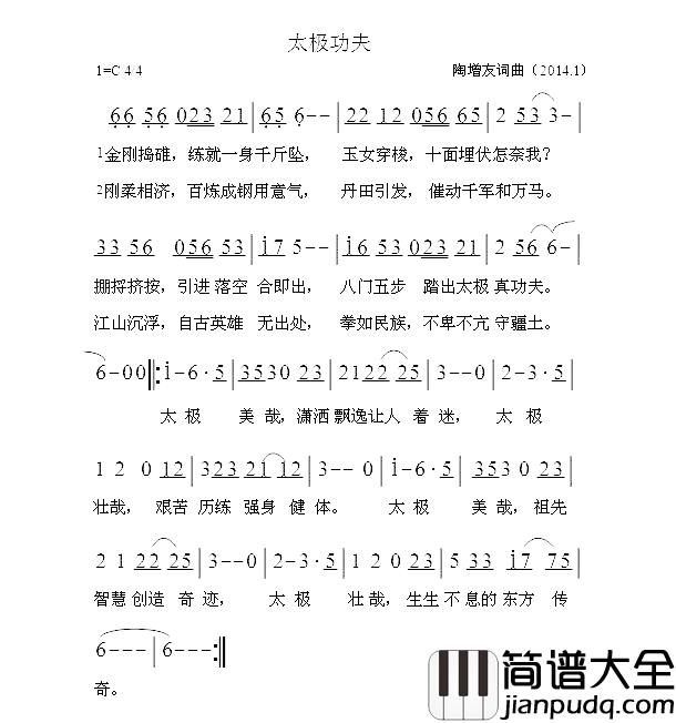 太极功夫简谱_陶增友词/陶增友曲