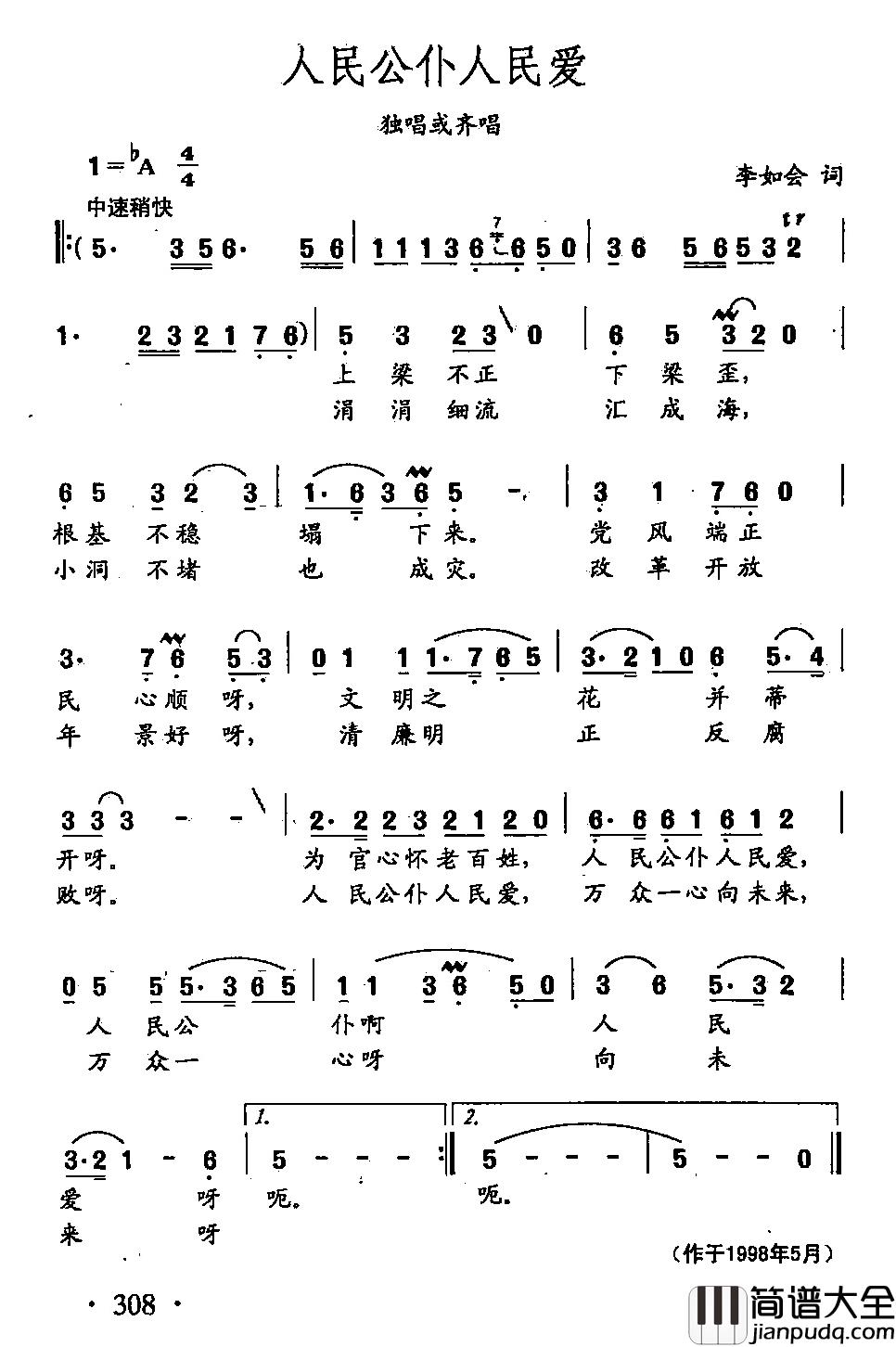 田光歌曲选_221人民公仆人民爱简谱_李如会词/田光曲