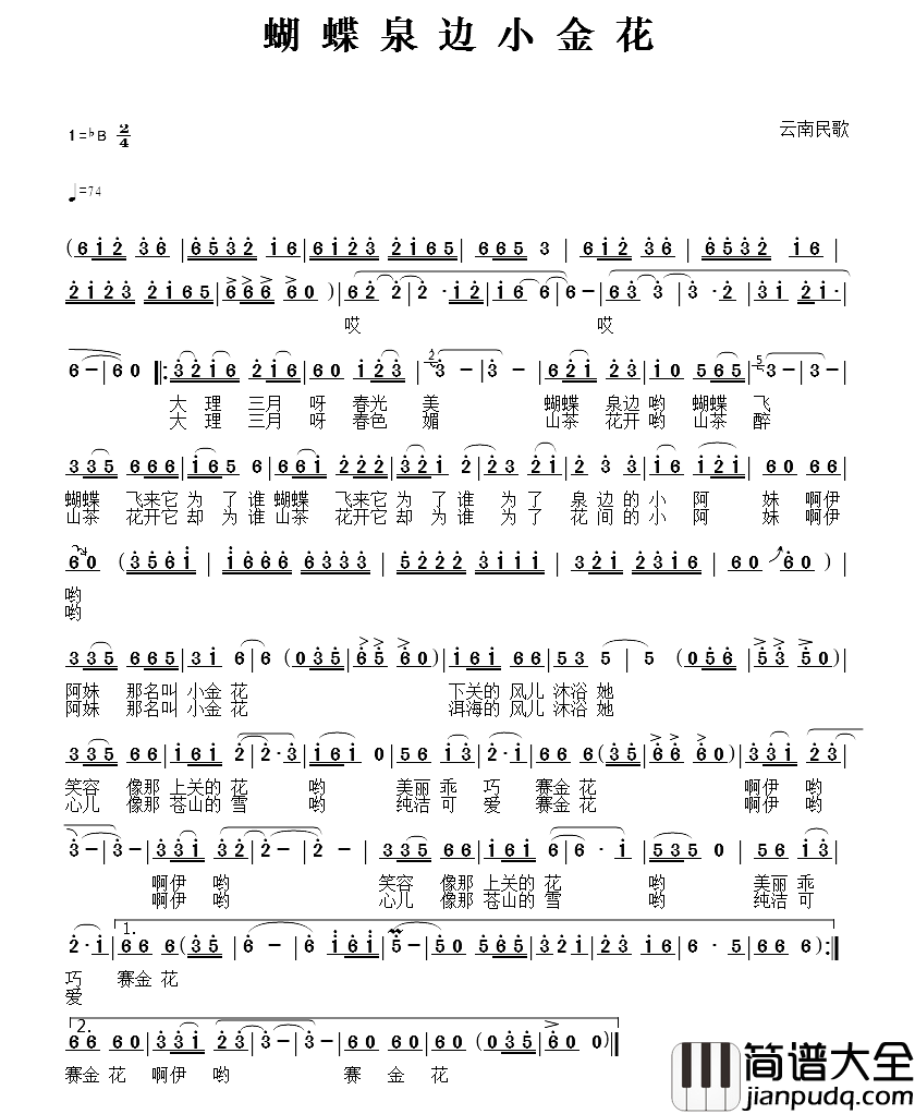 蝴蝶泉边小金花简谱_云南民歌吴家仪_