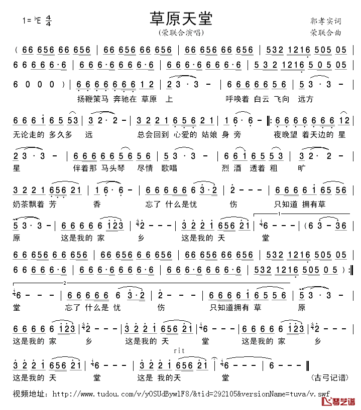 草原天堂简谱_荣联合演唱