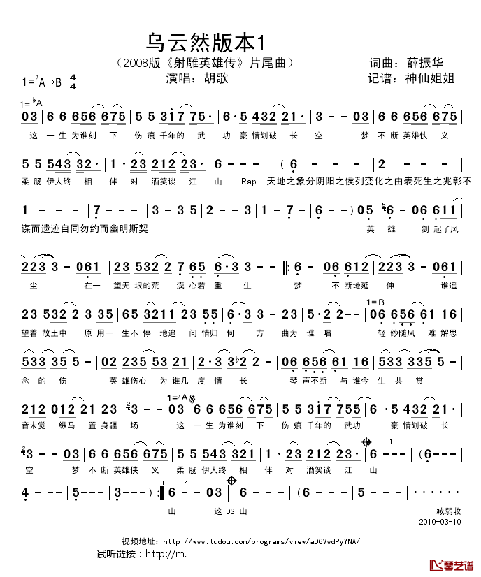 乌云然版本1简谱_2008版_射雕英雄传_片尾曲胡歌_