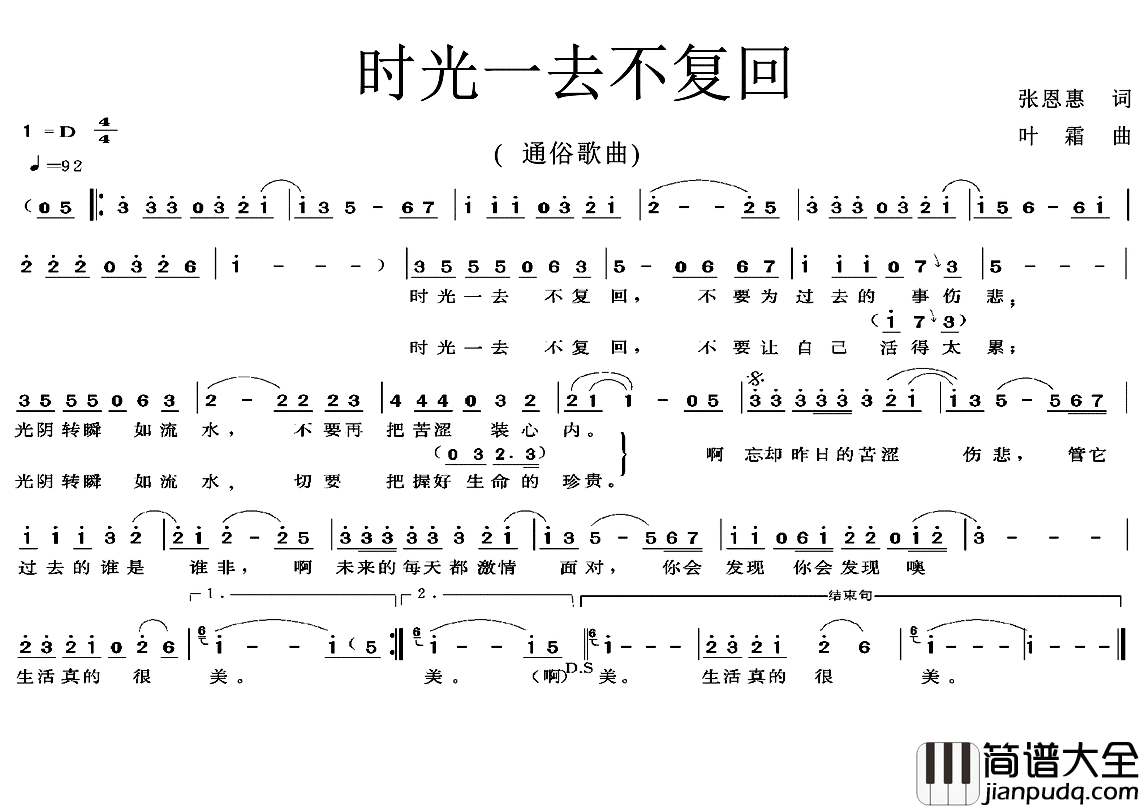 时光一去不复回简谱_张恩惠词_叶霜曲