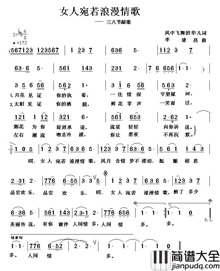 女人宛若浪漫的情歌简谱_白玲丽演唱