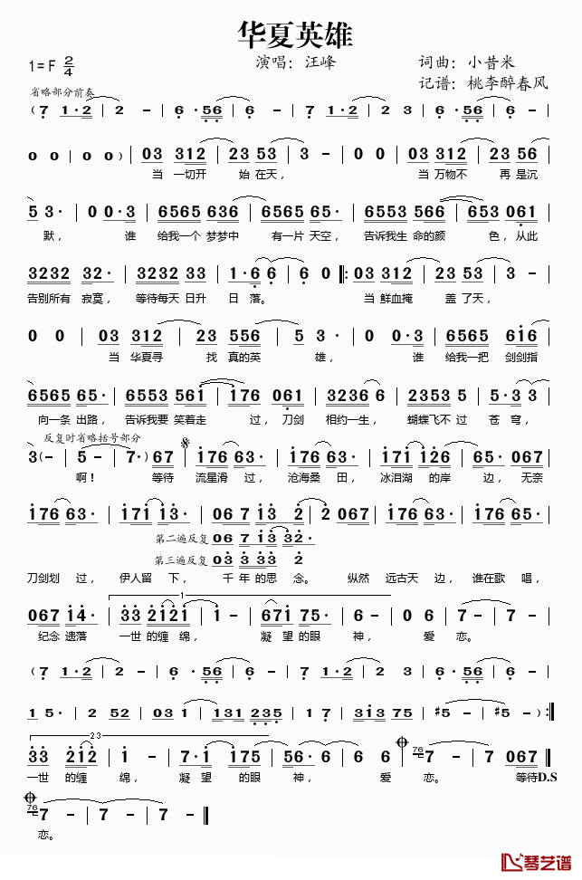 华夏英雄简谱(歌词)_汪峰演唱_桃李醉春风记谱