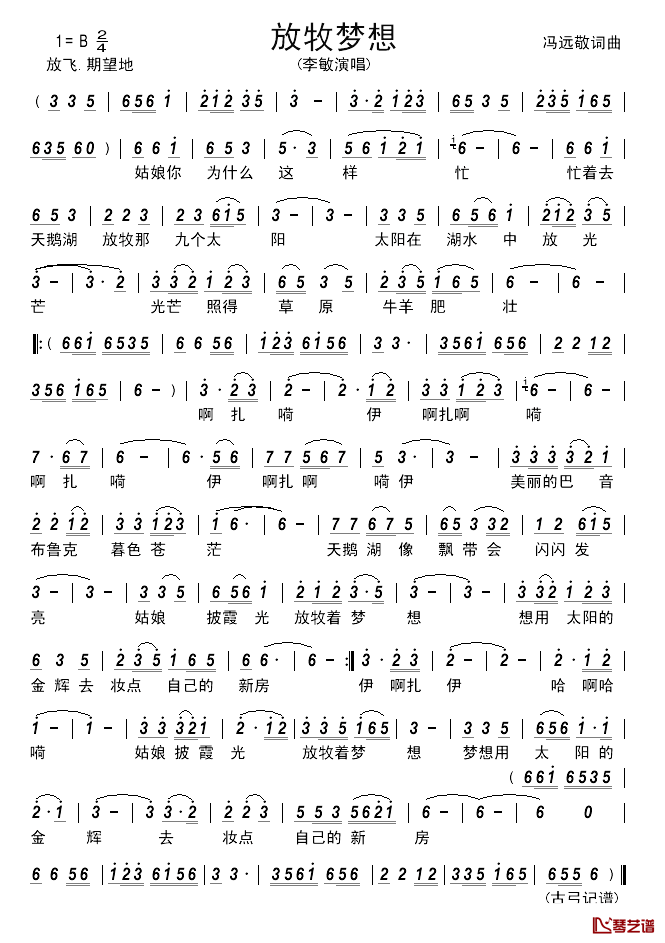 放牧梦想_简谱_冯远敬词/冯远敬曲李敏_