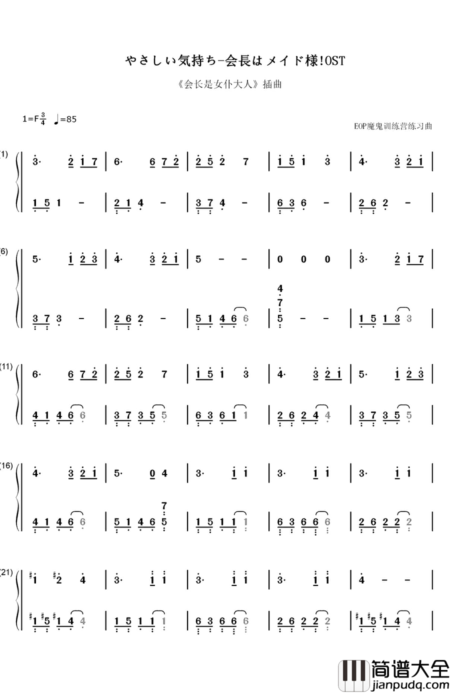 やさしい気持ち钢琴简谱_数字双手_前口涉