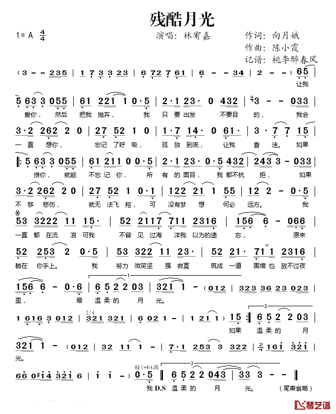 残酷月光简谱(歌词)_林宥嘉演唱_桃李醉春风记谱