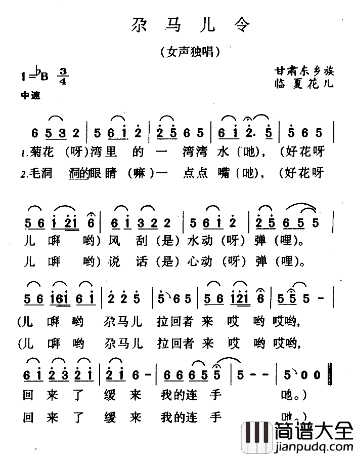 尕马儿令简谱_