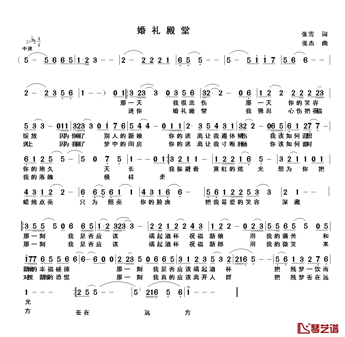 婚礼殿堂简谱_张雪词/张杰曲