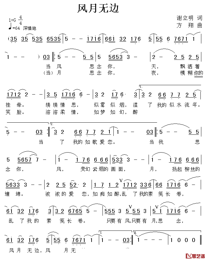 风月无边简谱_谢立明词/方翔曲