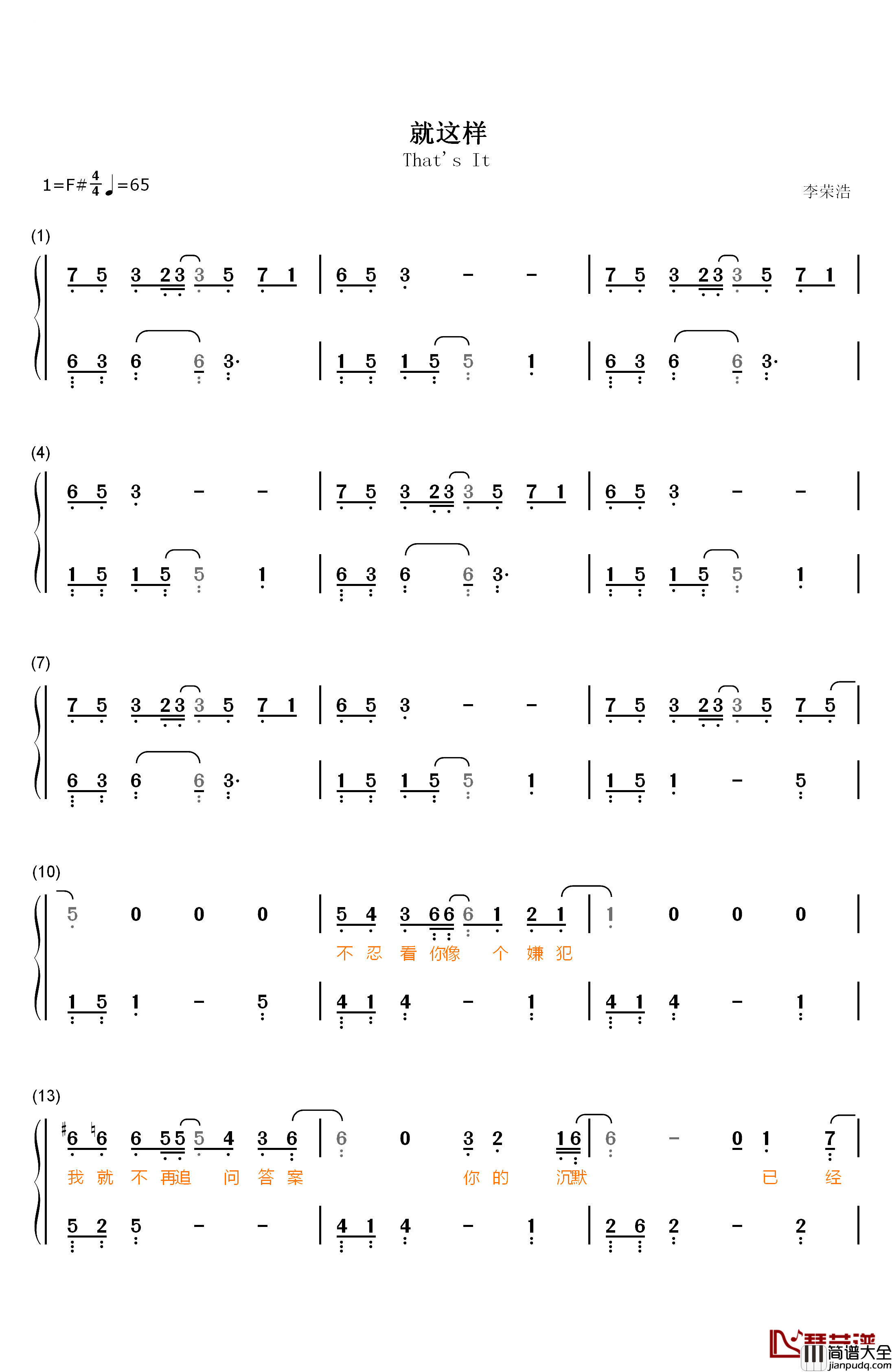 就这样钢琴简谱_数字双手_李荣浩