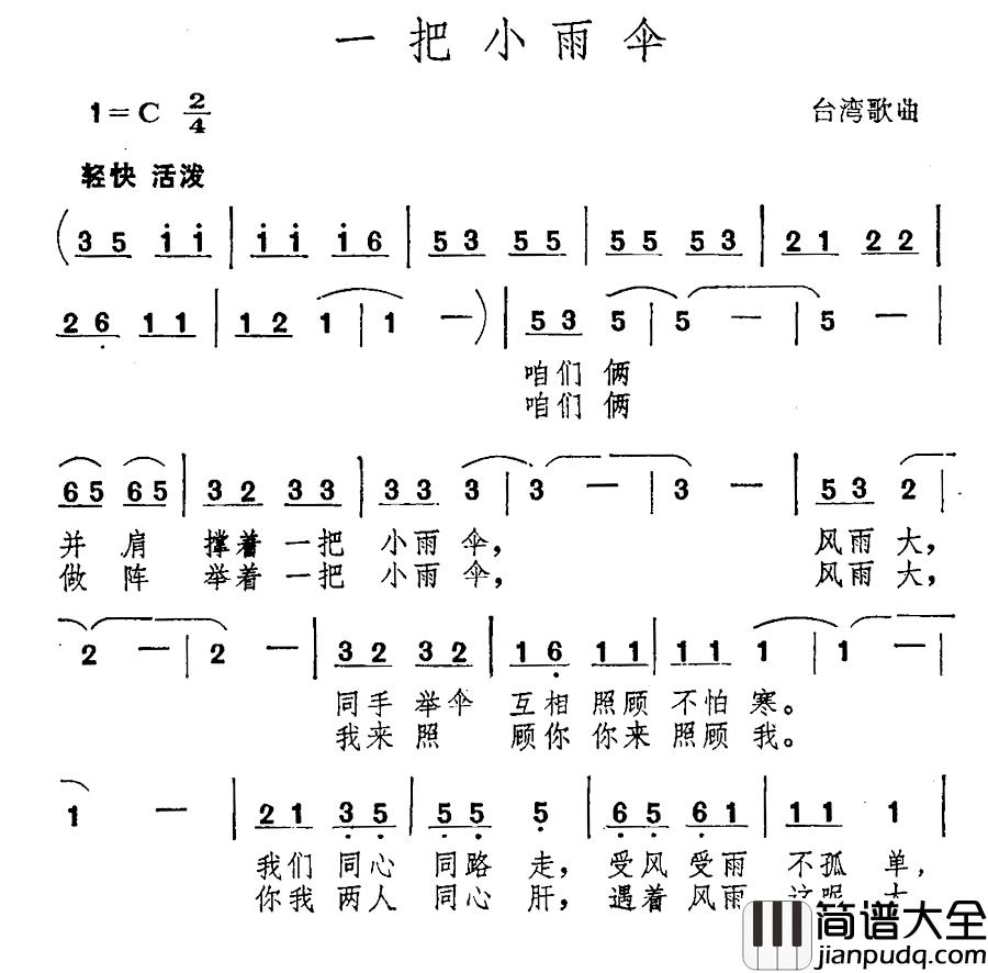 一把小雨伞简谱_台湾歌曲