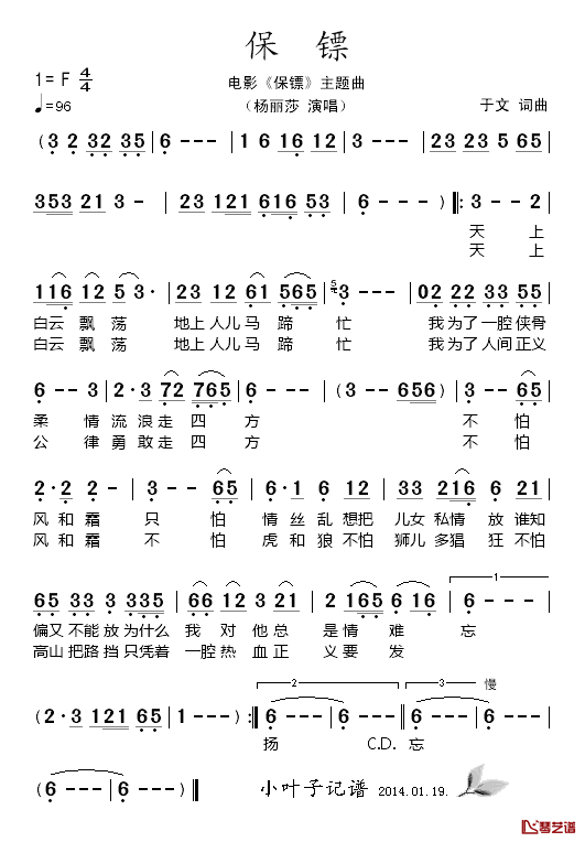 保镖简谱_杨丽莎演唱_电影_保镖_主题曲