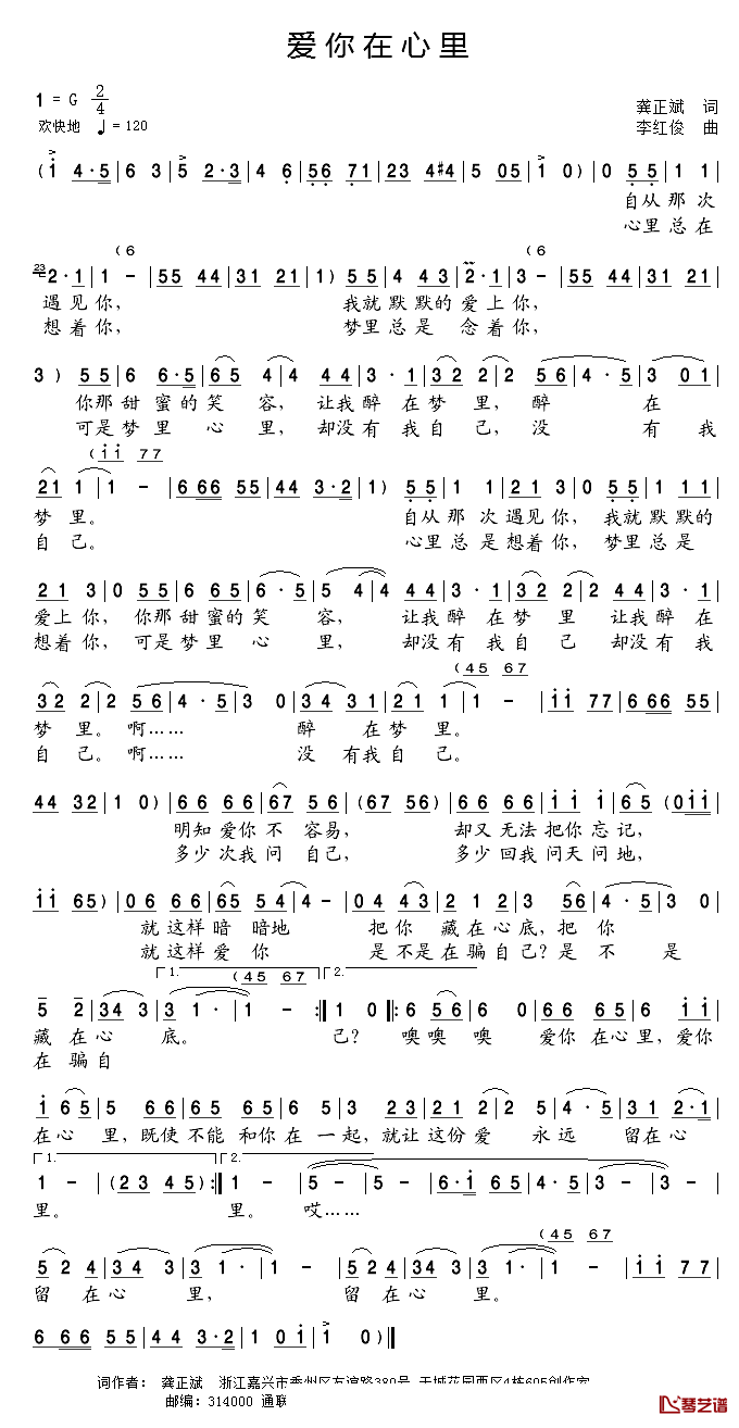 爱你在心里简谱_介平演唱