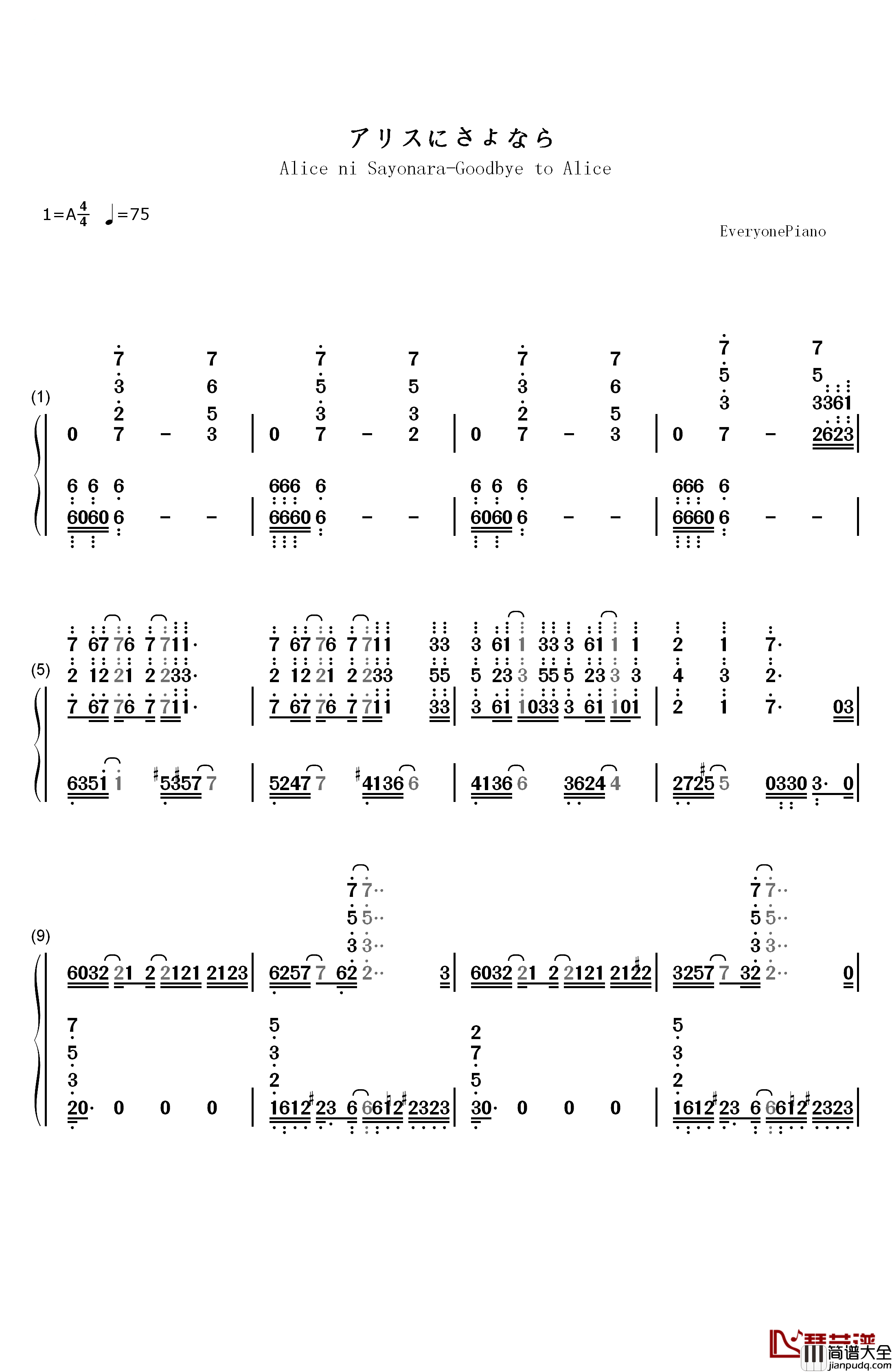 アリスにさよなら钢琴简谱_数字双手_GUMI