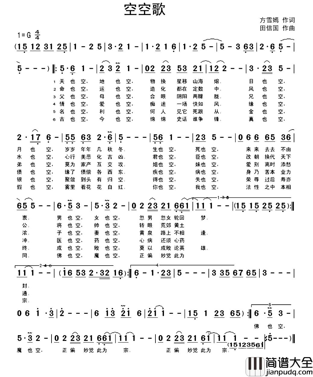 空空歌_简谱_方雪嫣词/田信国曲华子_