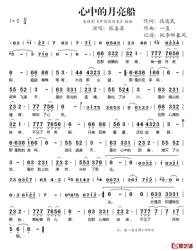 心中的月亮船简谱(歌词)_张善淇演唱_桃李醉春风记谱