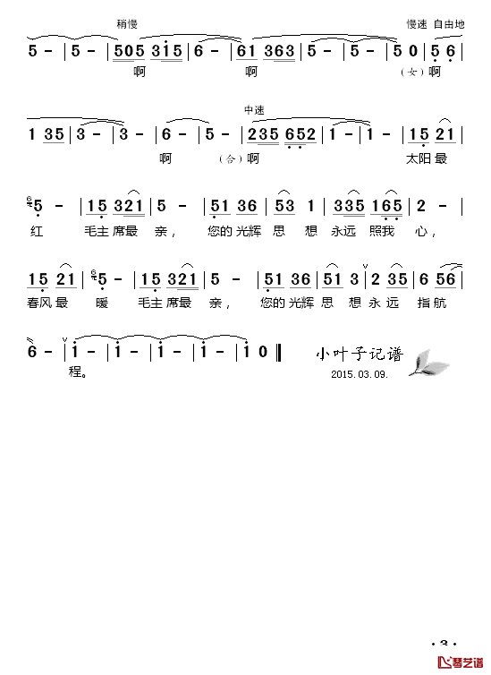 太阳最红毛主席最亲简谱_付林词/王锡仁曲叶毛、廖莎_