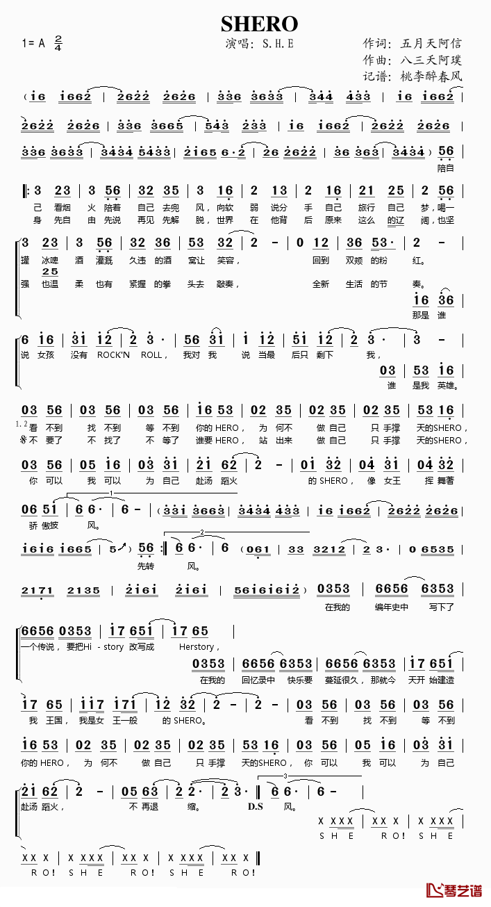 Shero简谱(歌词)_S.H.E演唱_桃李醉春风记谱